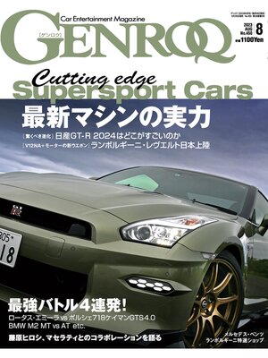 cover image of GENROQ: 2023年8月号 No.450